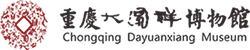 重庆大圆祥博物馆